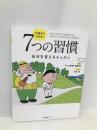 13歳から分かる! 7つの習慣 自分を変えるレッスン 日本図書センター 「7つの習慣」編集部