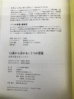 13歳から分かる! 7つの習慣 自分を変えるレッスン 日本図書センター 「7つの習慣」編集部