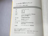 きみに読む物語~星空のウェディング~ (ソフトバンク文庫) SBクリエイティブ ニコラス・スパークス