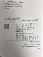 俗と無常―徒然草の世界 (1976年)