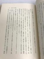 パロディの精神 平凡社 富士 正晴