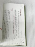 新装版　日本の大和言葉を美しく話す―こころが通じる和の表現― 東邦出版 高橋こうじ