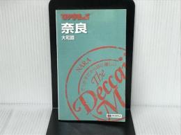 でっか字まっぷ 奈良 大和路 (でっか字 地図 | マップル) 昭文社 昭文社 地図 編集部