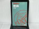 でっか字まっぷ 奈良 大和路 (でっか字 地図 | マップル) 昭文社 昭文社 地図 編集部