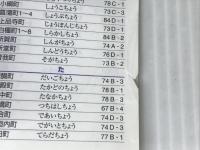 でっか字まっぷ 奈良 大和路 (でっか字 地図 | マップル) 昭文社 昭文社 地図 編集部