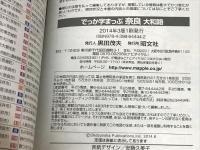 でっか字まっぷ 奈良 大和路 (でっか字 地図 | マップル) 昭文社 昭文社 地図 編集部