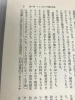 意識と社会―ヨーロッパ社会思想 1890-1930 (1970年)  スチュアート・ヒューズ