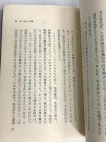 崩れゆく日本をどう救うか (1974年)