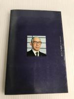 崩れゆく日本をどう救うか (1974年)