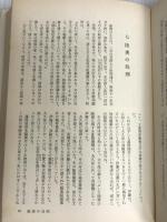 明治外交秘話 (1976年) 原書房 小松 緑
