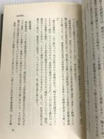 黒い選挙の構図―ドキュメント無投票工作事件 (1982年) 歴史春秋社 秋山 紀勝