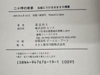 二十坪の未来: 生徒にうけるなまネタ授業 ルック 渡辺 尚人