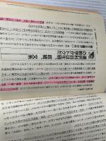 一発逆転マル秘裏ワザ勉強法 98年版 エール出版社 福井 一成