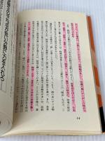一発逆転マル秘裏ワザ勉強法 98年版 エール出版社 福井 一成