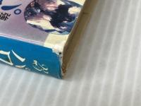 パワーストーンの不思議: 強運を招く守護石の神秘 二見書房 マギー