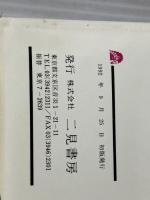 パワーストーンの不思議: 強運を招く守護石の神秘 二見書房 マギー