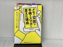 メモの変態が手帳をスマホに変えた理由 小学館集英社プロダクション 堀越 吉太郎