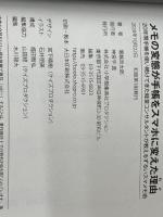 メモの変態が手帳をスマホに変えた理由 小学館集英社プロダクション 堀越 吉太郎