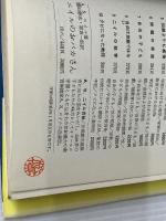 ニイル著作集 (1) 黎明書房 A.S.ニイル