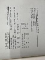 ニイル著作集 (1) 黎明書房 A.S.ニイル