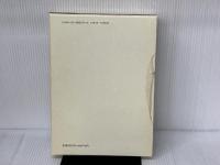 岩波 情報科学辞典 岩波書店 長尾 真