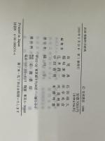 岩波 情報科学辞典 岩波書店 長尾 真