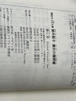 細木数子 魔女の履歴書 (講談社+アルファ文庫 G 33-12) 講談社 溝口 敦