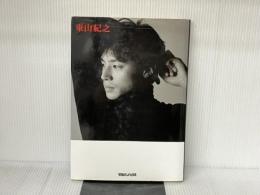 東山紀之 マガジンハウス 東山 紀之