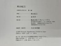 東山紀之 マガジンハウス 東山 紀之