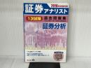 証券アナリスト 1次試験過去問題集 証券分析 2016年試験対策 (平成25年度(春)~平成27年度(春)本試験) TAC出版 証券アナリスト研究会