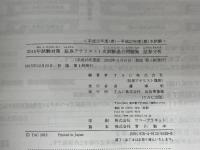 証券アナリスト 1次試験過去問題集 証券分析 2016年試験対策 (平成25年度(春)~平成27年度(春)本試験) TAC出版 証券アナリスト研究会