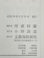 モーパッサンの情熱的生涯 (1963年) 文藝春秋新社 S.クールター
