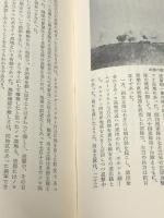 続ノモンハン戦記 (1976年) 新人物往来社 小沢 親光