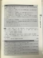 2014年版 環境計量士試験[濃度・共通]攻略問題集 オーム社 三好 康彦