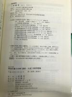 2014年版 環境計量士試験[濃度・共通]攻略問題集 オーム社 三好 康彦