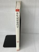 標準泌尿器科学 第8版 医学書院 香川 征