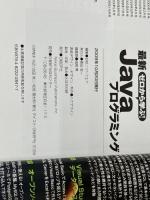 ゼロから学ぶ! 最新Javaプログラミング (日経BPパソコンベストムック) 日経BP 日経ソフトウエア