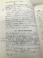 道徳教育論 (教師のための教育学シリーズ 8) 学文社 齋藤 嘉則
