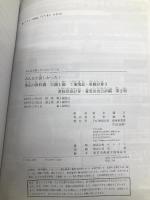 簿記の教科書 日商1級 工業簿記・原価計算 (3) 直接原価計算・意思決定会計編 第2版 TAC出版 TAC出版開発グループ