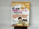 ペリネイタルケア 2017年4月号(第36巻4号)特集:新人必修 周産期キーワードこれだけ50 アドバンス助産師もブラッシュアップ メディカ出版