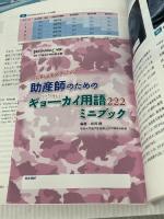 ペリネイタルケア 2017年4月号(第36巻4号)特集:新人必修 周産期キーワードこれだけ50 アドバンス助産師もブラッシュアップ メディカ出版