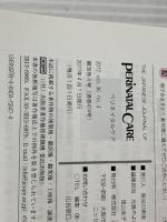 ペリネイタルケア 2017年4月号(第36巻4号)特集:新人必修 周産期キーワードこれだけ50 アドバンス助産師もブラッシュアップ メディカ出版