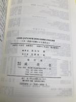 日・英語の比較による英作文 成美堂 長谷川 潔