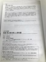 これで合格! 英検®準2級の新しい教科書【※CD欠品】 高橋書店 メディアビーコン