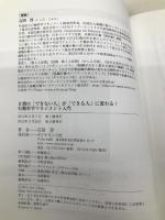 8割の「できない人」が「できる人」に変わる! 行動科学マネジメント入門 ダイヤモンド社 石田 淳