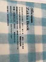 Zakka Book: 72の雑貨の話 (マガジンハウスムック) マガジンハウス 岡尾 美代子