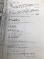 (24)ぼくらのロストワールド (「ぼくら」シリーズ 24) ポプラ社 宗田 理