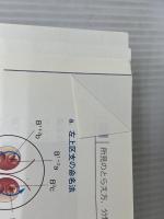 気管支鏡ベストテクニック 中外医学社 浅野文祐