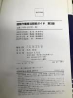 図解作業療法技術ガイド 文光堂