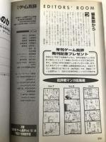 ゲーム批判 96 上半期総集編 マイクロマガジン社